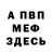 ГЕРОИН хмурый mazeltof